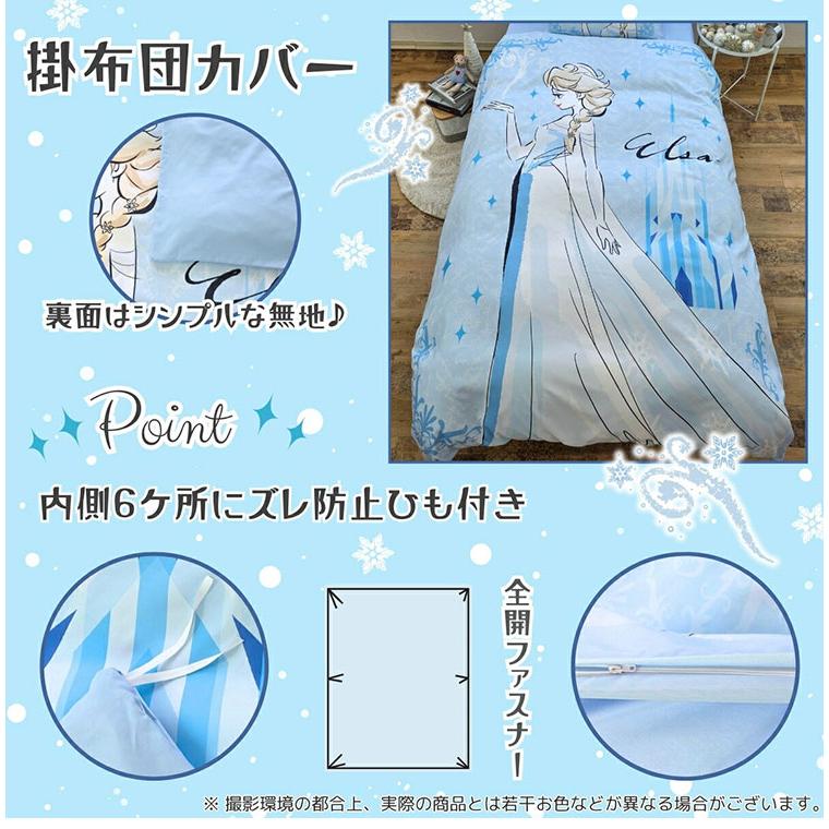アナと雪の女王 エルサ 布団カバー3点セット シングル Disneyzone