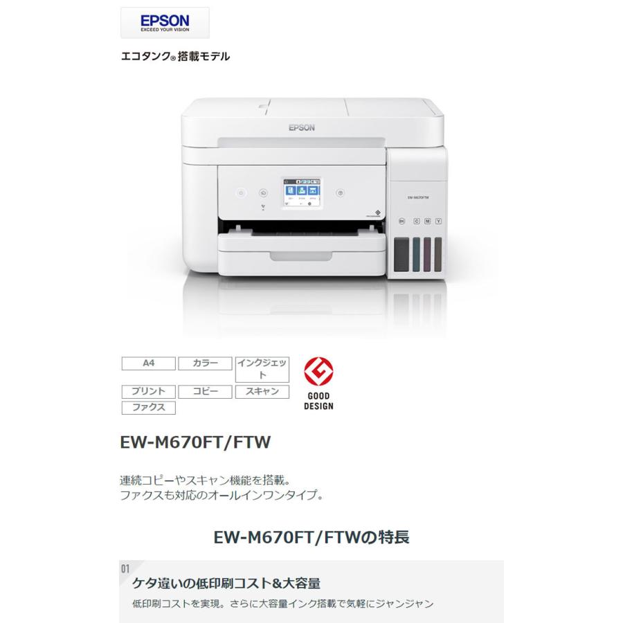 エプソン A4カラーインクジェット複合機 EW-M670FTW ホワイト プリンター 印刷 コピー スキャン コンパクト 代引不可｜recommendo｜03