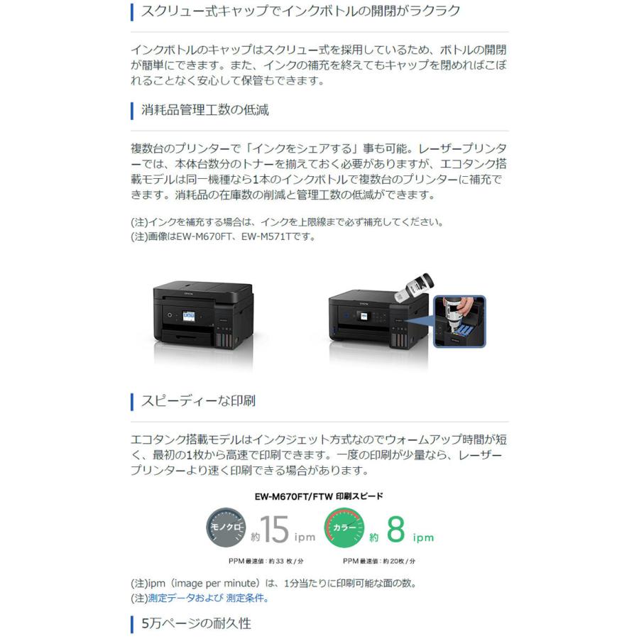 エプソン A4カラーインクジェット複合機 EW-M670FTW ホワイト プリンター 印刷 コピー スキャン コンパクト 代引不可｜recommendo｜06