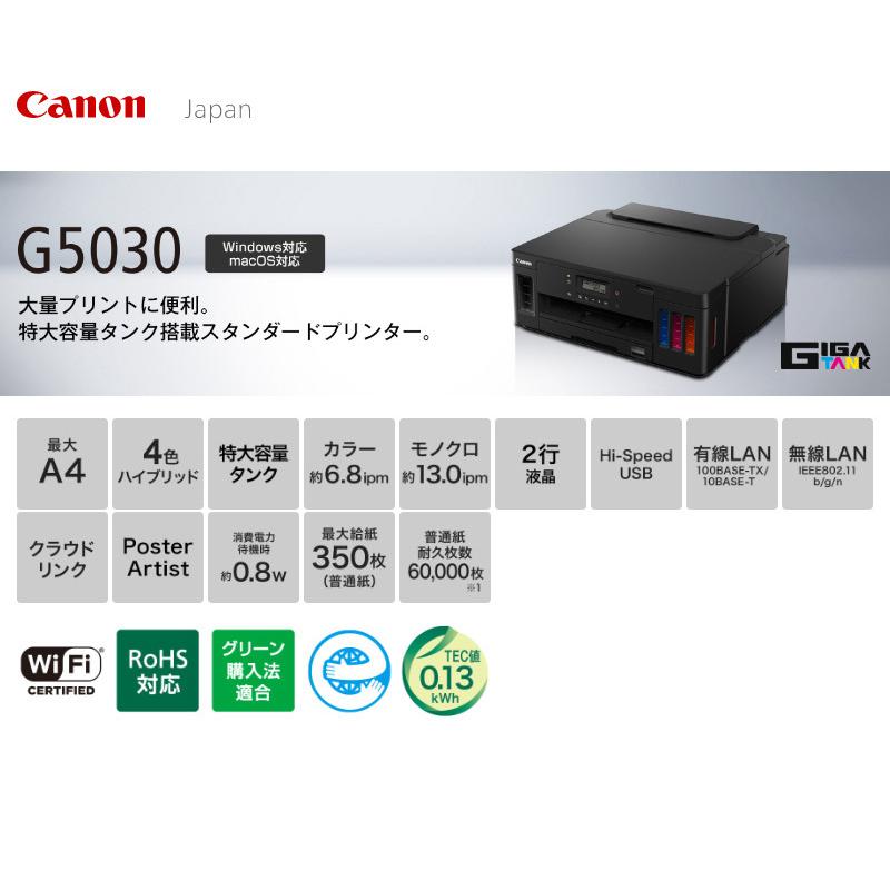 Canon A4ビジネスインクジェットプリンター G5030 ギガタンク搭載
