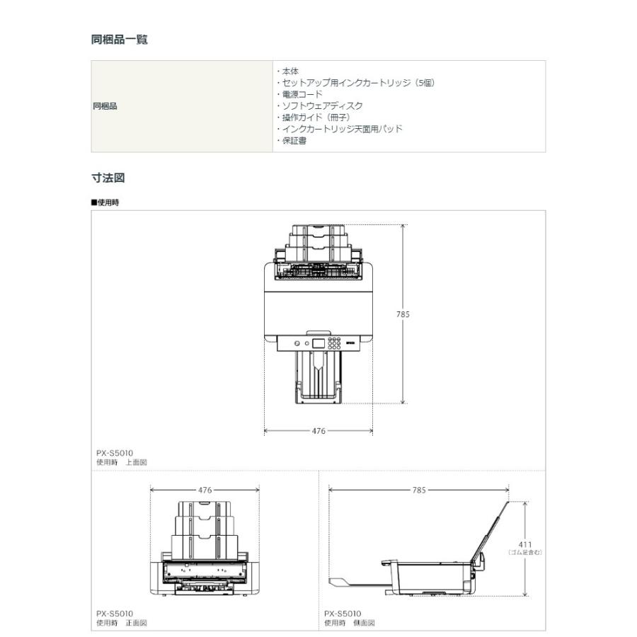 エプソン EPSON カラーインクジェットプリンター A3サイズ対応 PX-S5010 無線LAN対応 代引不可｜recommendo｜02