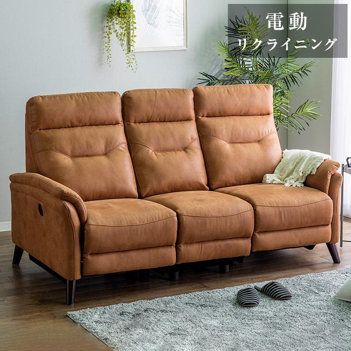 馬場家具 3Pソファ リクライニングソファ レザー 電動 3人掛け