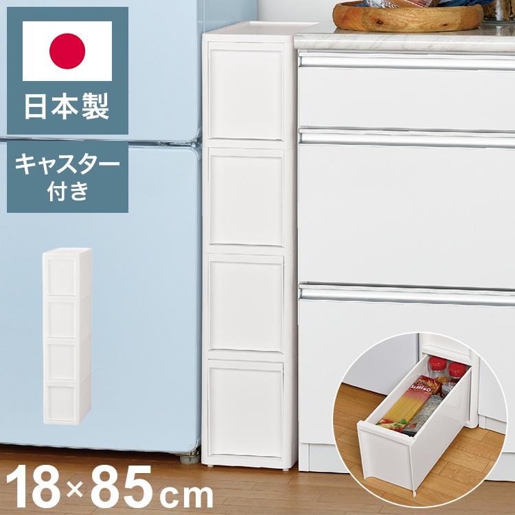 隙間収納 ミドルストッカー 幅18cm リセスタイル 日本製 引出し4 隙間収納 ミドルストッカー 幅18cm リセスタイル 日本製 引出し4