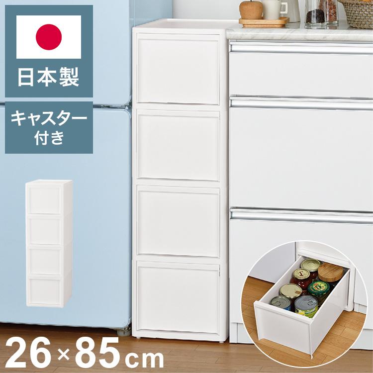 隙間収納 ミドルストッカー 幅26cm リセスタイル 日本製 引出し4 隙間収納 ミドルストッカー 幅26cm リセスタイル 日本製 引出し4