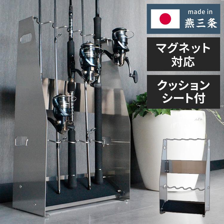 日本製 燕三条 オールステンレス製 釣り竿スタンド リール付きロッド