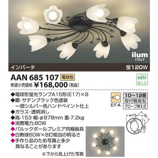 KOIZUMI コイズミ照明 イルムシャンデリア AAN685107(35571円)