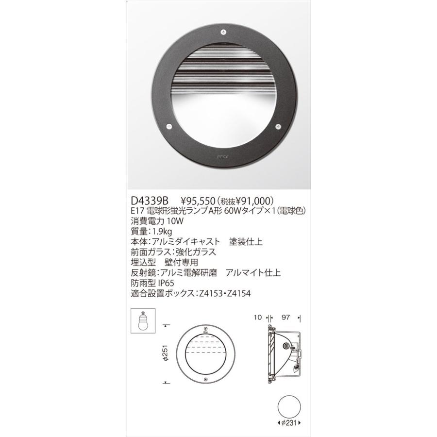 yamagiwa　ヤマギワ　エクステリアライト　D4339B