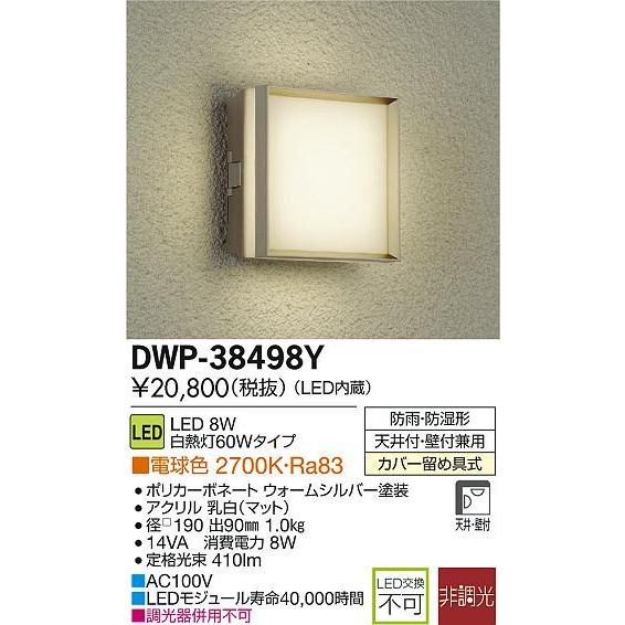 お金を節約DAIKO 大光電機 LEDアウトドアライト DWP-38498Y 屋外照明