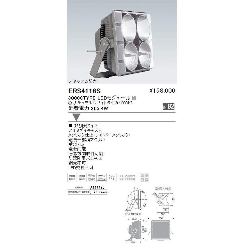 期間限定ポイント Endo 遠藤照明 アウトドアスポットライト Ers4116s 在庫処分 Www Kono Soya Lawoffice Jp