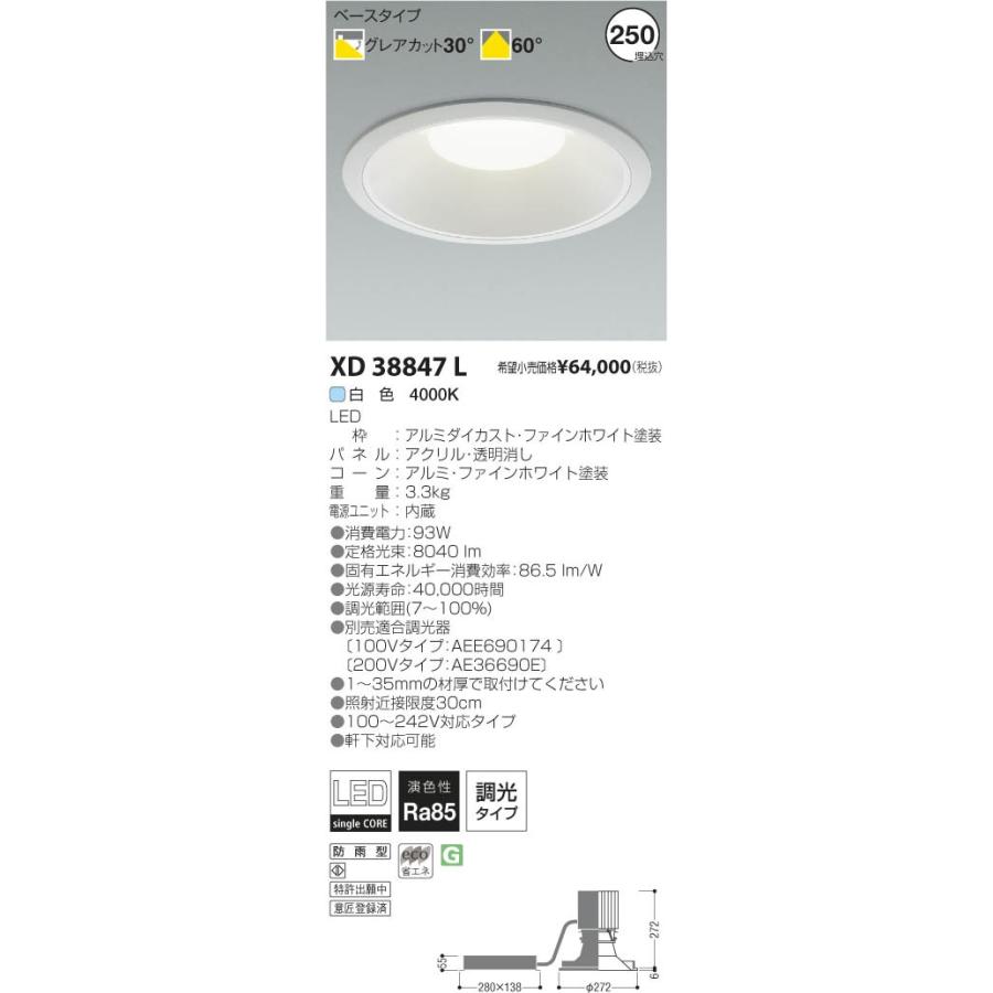 KOIZUMI コイズミ照明 LEDダウンライト XD38847L KOIZUMI コイズミ照明
