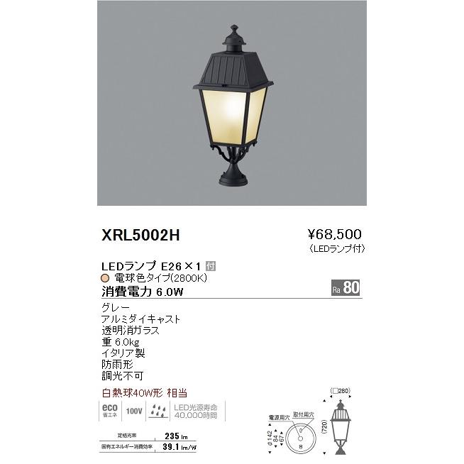 ENDO 遠藤照明 庭園灯 XRL5002H