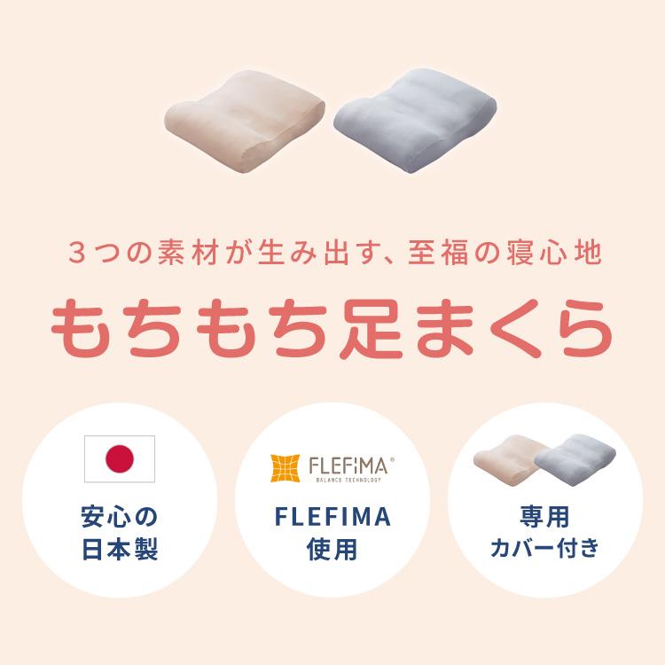 もちもち足まくら 日本製 脚枕 枕難民 フィット フィット感 体圧分散