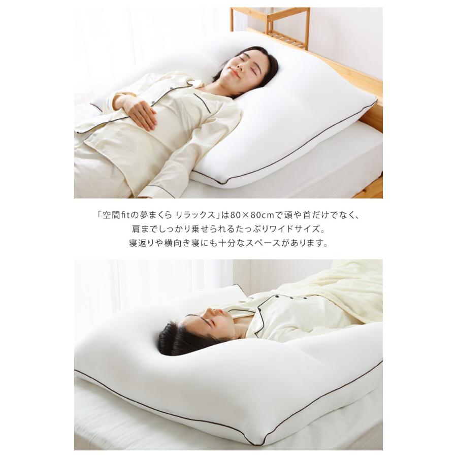 セット販売 日本製 空間フィットの夢まくら プレミアム & リラックス