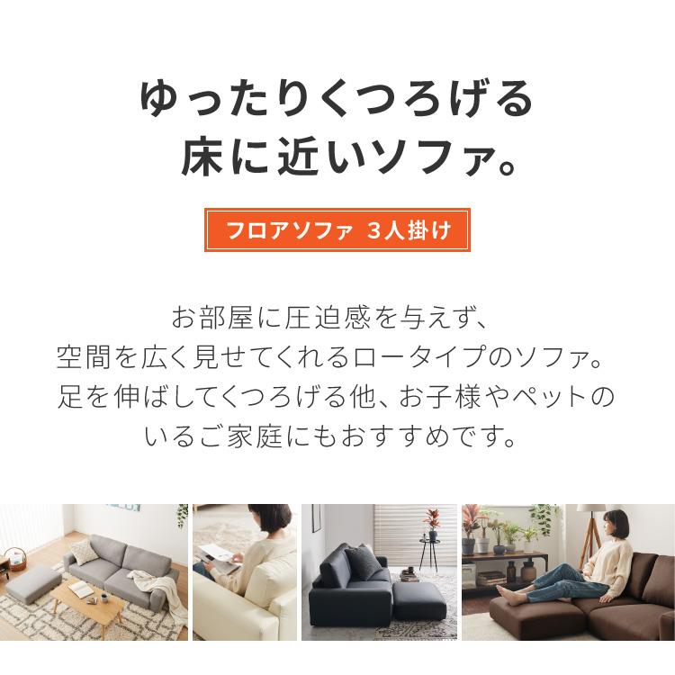 リコメン堂 ローソファ 3人掛け ファブリック フロアタイプ アイボリー