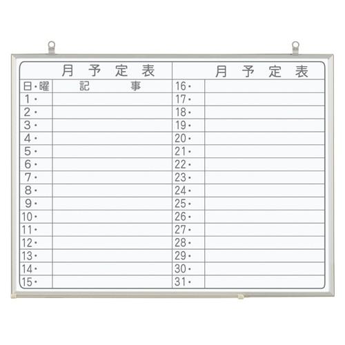 馬印 軽量ホワイトボード 600X450 月予定表 横書き 1 枚 CNV2Y 文房具