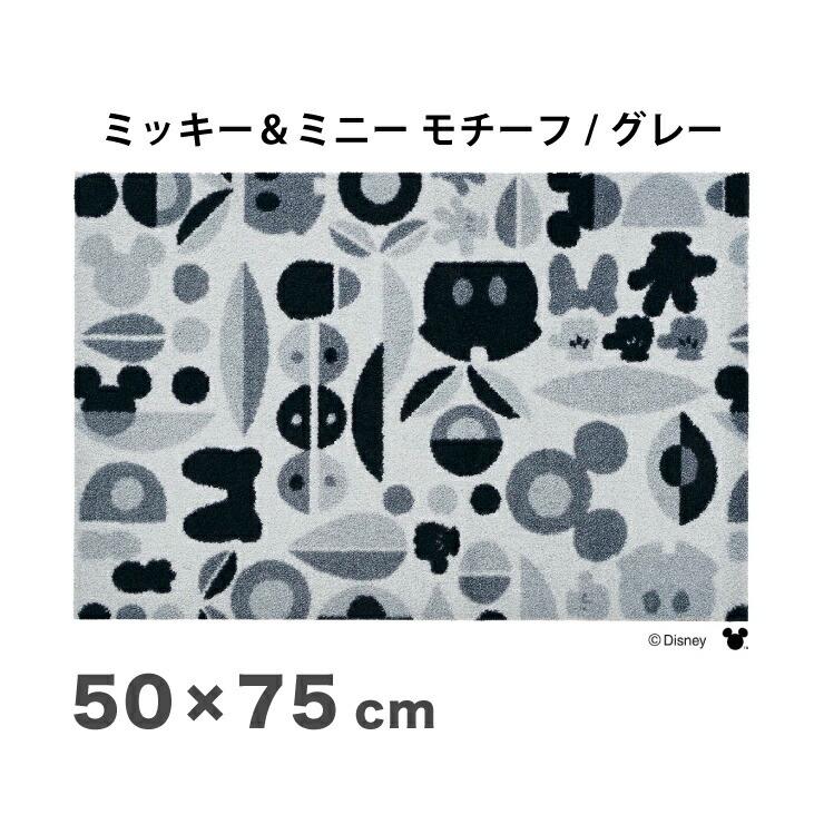 Mickey ミッキー ミニー モチーフ グレー 50x75cm マット 玄関マット エントランスマット ディズニー おしゃれ モノクロ 代引不可 リコメン堂 通販 Paypayモール