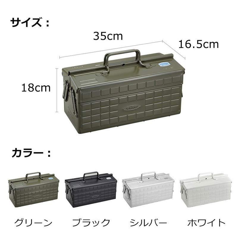 カラー2段式工具箱 ST-350 東洋スチール TOYO スチール製 工具箱