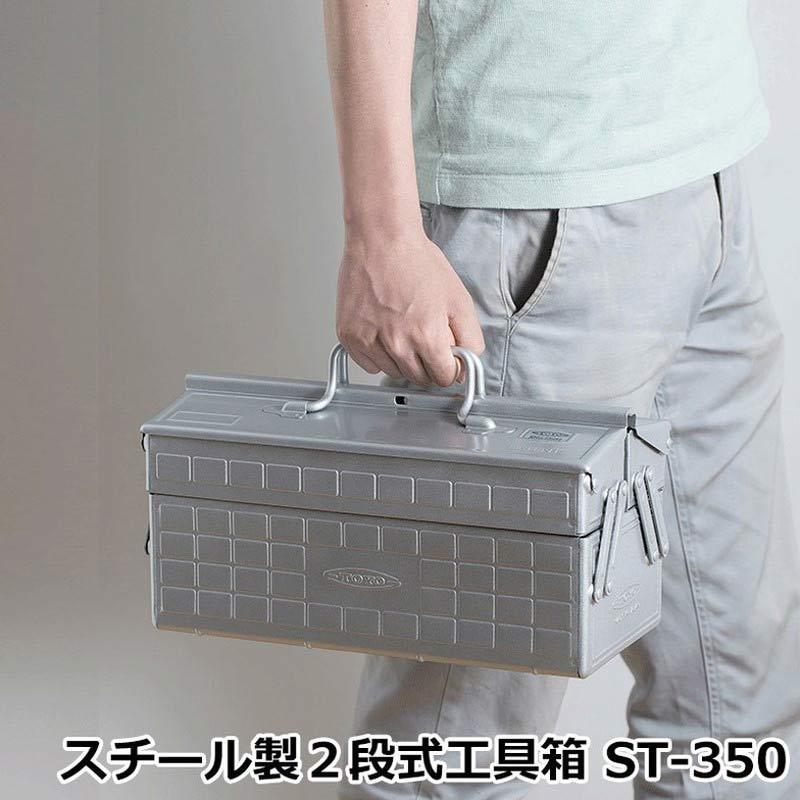 カラー2段式工具箱 ST-350 東洋スチール TOYO スチール製 工具箱