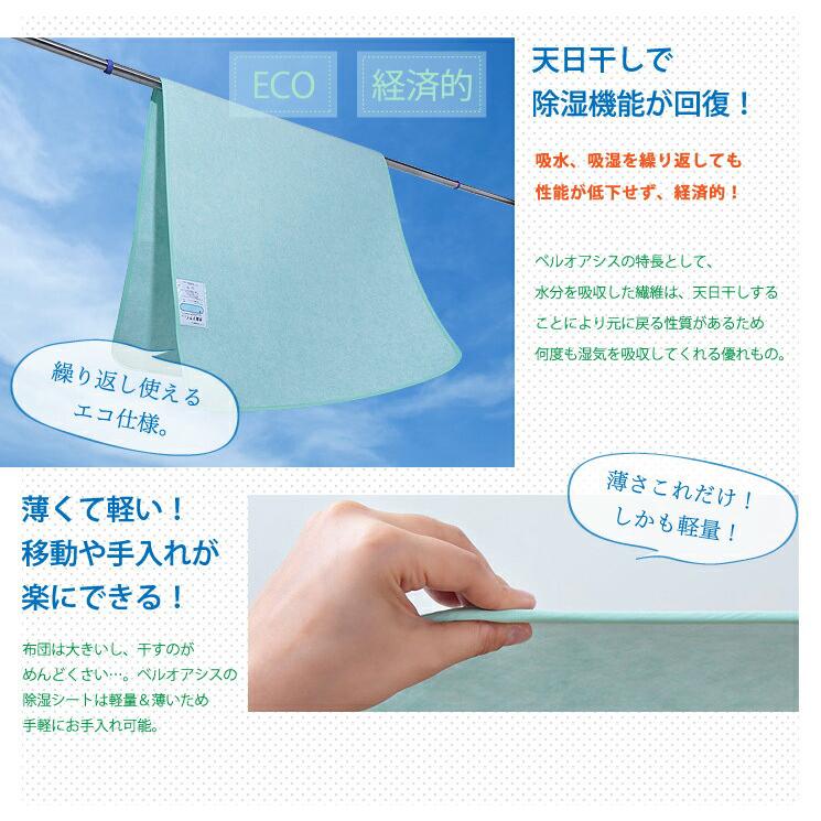 TEIJIN（テイジン） 帝人 ベルオアシス BELLOASIS 日本製 除湿マット