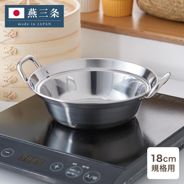 日本製 燕三条 せいろ用ステンレス鍋 18cm ステンレス鍋 蒸し器 日本製 燕三条 せいろ用ステンレス鍋 18cm ステンレス鍋 蒸し器