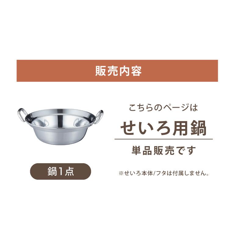 日本製 燕三条 せいろ用ステンレス鍋 18cm ステンレス鍋 蒸し器 蒸し鍋 ガス火 直火 IH 100V 対応 せいろ用鍋 なべ 卓上鍋 1~2人サイズ｜recommendo｜03