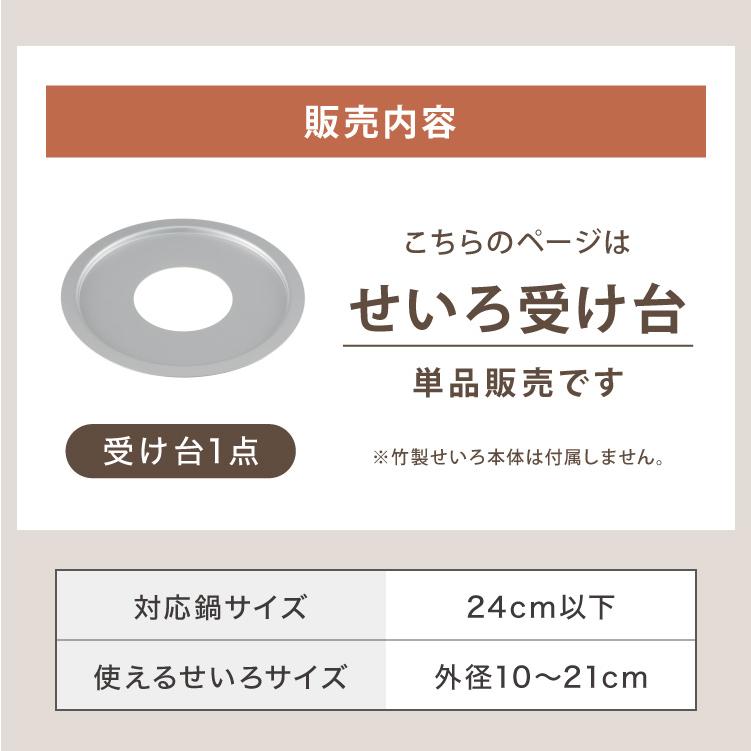 日本製 アルミ製 せいろ用受け台 せいろ21cm用 蒸篭用受け台 セイロ用