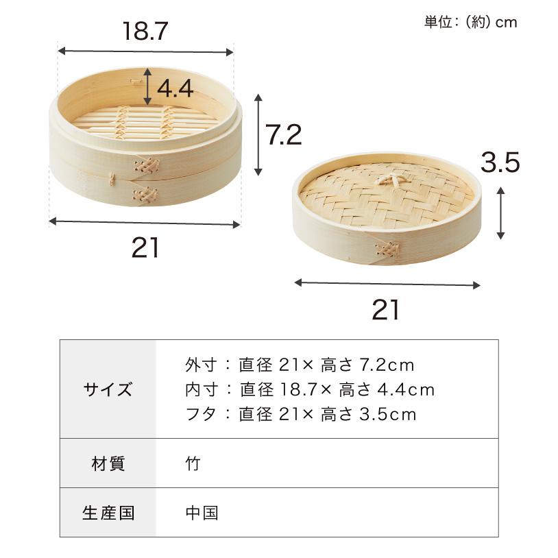 せいろ2段セット 本竹せいろ 21cm 本体2個・フタ1個 本竹中華セイロ