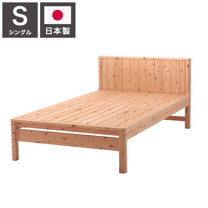 ベッドフレーム シングル 並べて使える島根県産・高知四万十産ひのき