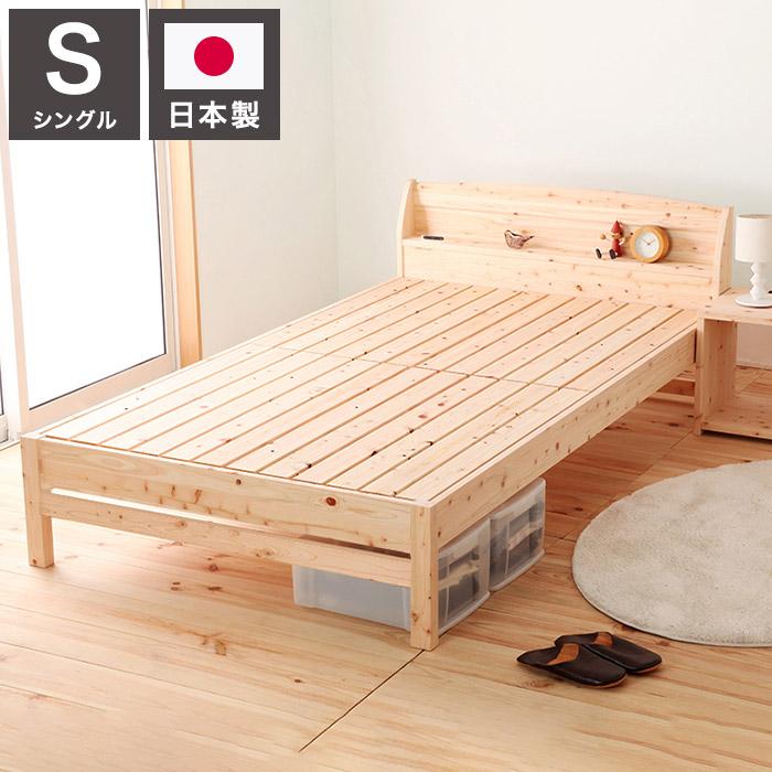 ベッドフレーム シングル 島根県産・高知四万十産ひのきすのこベッド