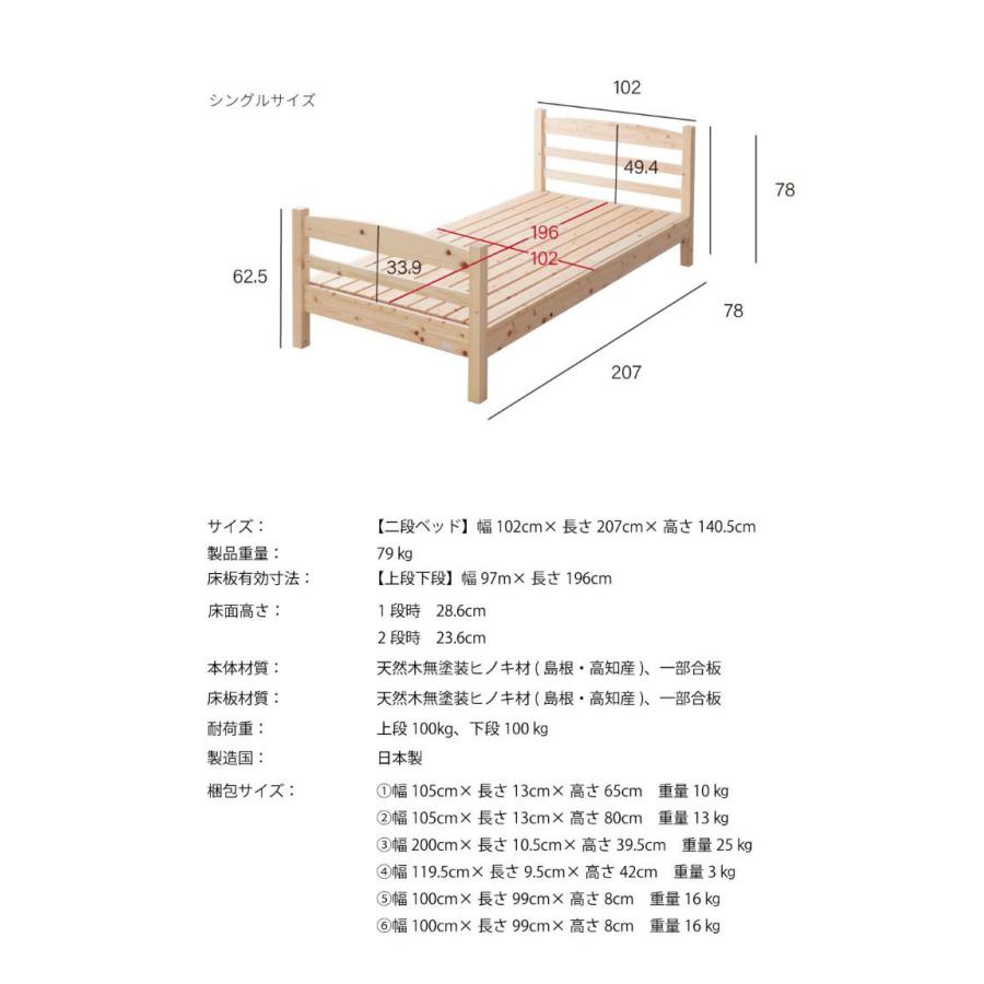 ベッドフレーム シングル ロングユースひのき2段ベッド ベットフレーム ベッド ベット 寝具 インテリア 家具 2-279 S ロングユース檜2段ベッド 代引不可｜recommendo｜03