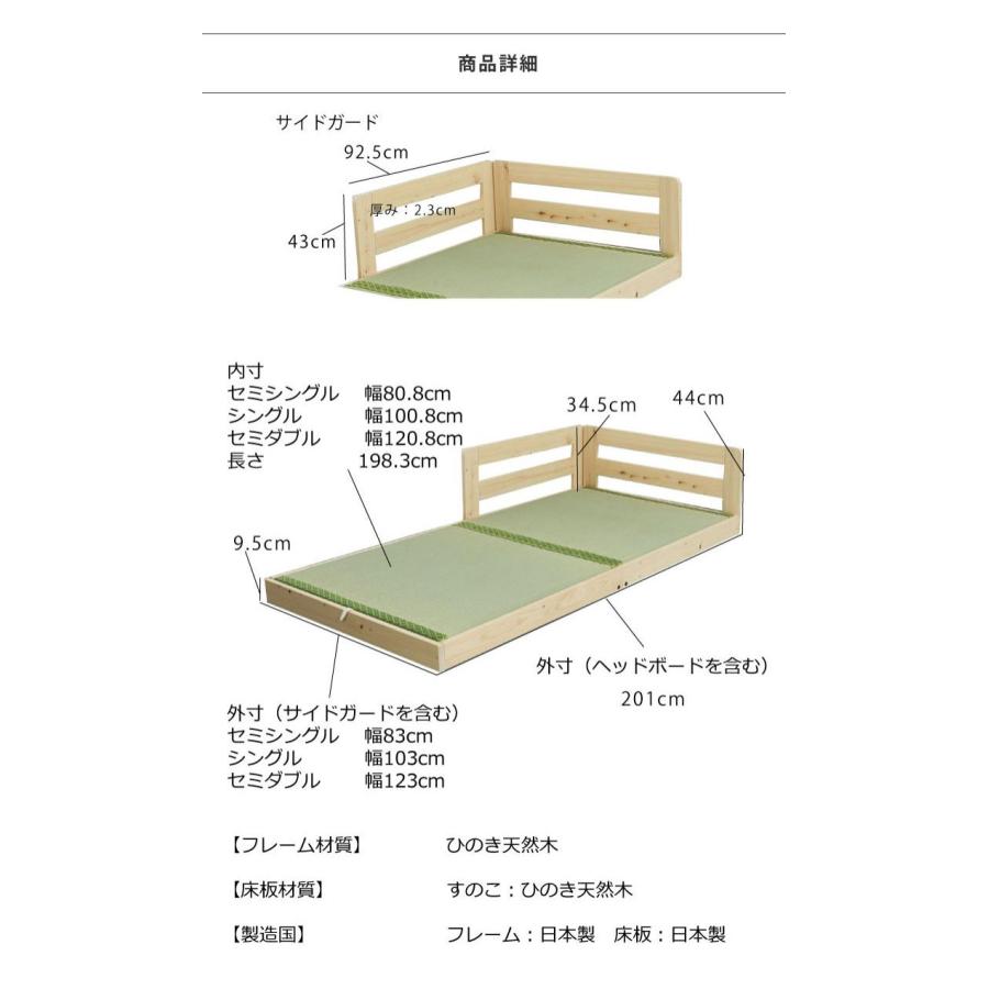 ベッドフレーム セミダブル ピッタリ並べて使えるサイドガード付き国産ひのきすのこベッド い草床板 ベットフレーム ベッド ベット 寝具 インテリア 代引不可