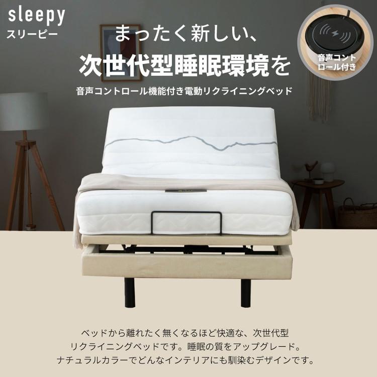 電動ベッド シングル A 5-002 S 電動ベッド スリーピー フレームのみ ベッド ベット 寝具 インテリア 家具 新生活 一人暮らし 電動リクライニング 代引不可の画像
