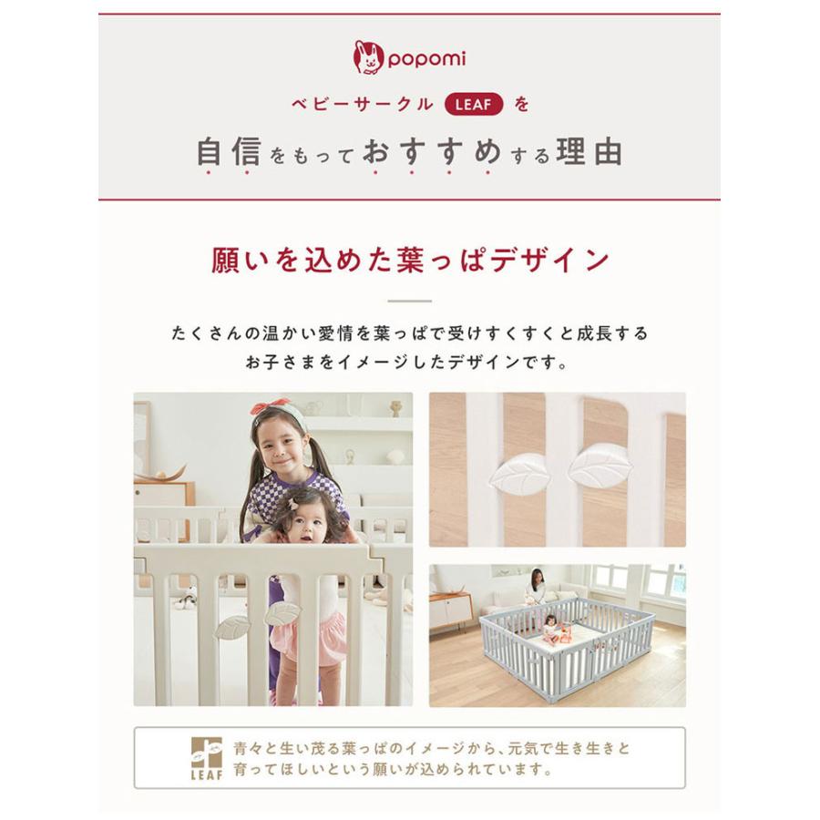 popomi ポポミ ベビーサークル LEAF リーフ ハイタイプ 長方形 赤ちゃん ベビー 子ども 子供 キッズ 簡単 扉付き ドア付き パネル ベビーフェンス 代引不可の画像