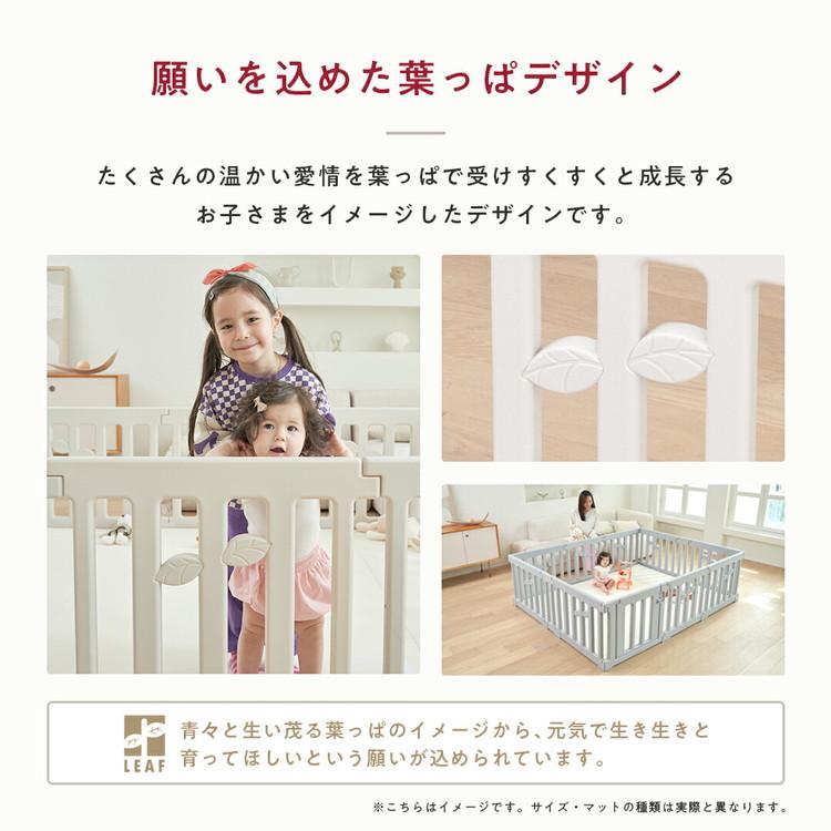 ベビーサークルLEAF 洗えるマットレスセット120×70cm ベビーサークル