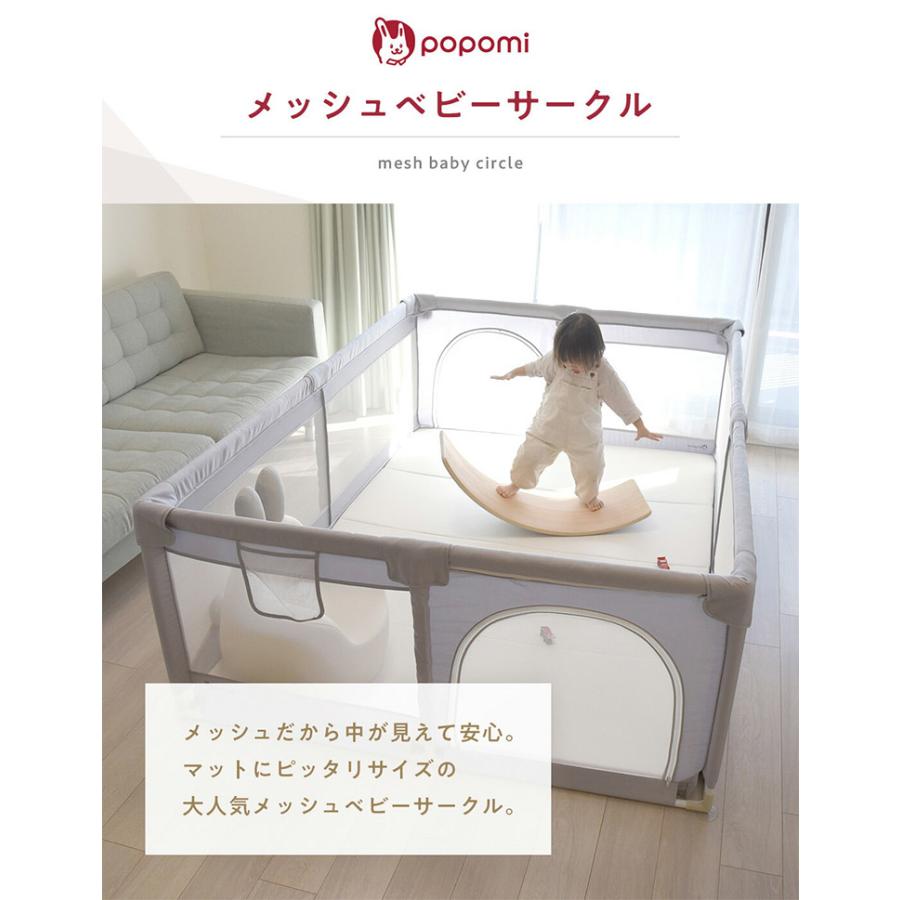 popomi ポポミ メッシュベビーサークル 120×160cm ベビーサークル
