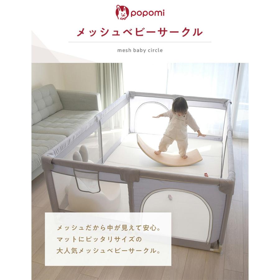 popomi ポポミ メッシュベビーサークル 120×70cm ベビーサークル