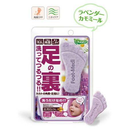 グラフィコ フットメジ足用角質クリアハーブ石けん ラベンダーカモミールの香り 60g リコメン堂 通販 Paypayモール