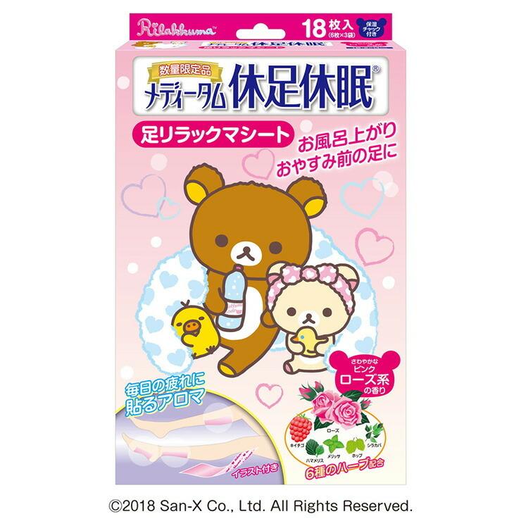 お待たせ ラクール メディータム休足休眠 リラックマ ピンク 18枚 シート ハーブ アロマ キャラクター かわいい イラスト付き Rmladv Com Br