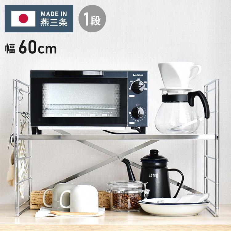 日本製 燕三条 トースターラック ダブルワイヤー 幅60cm 奥行35cm 高さ