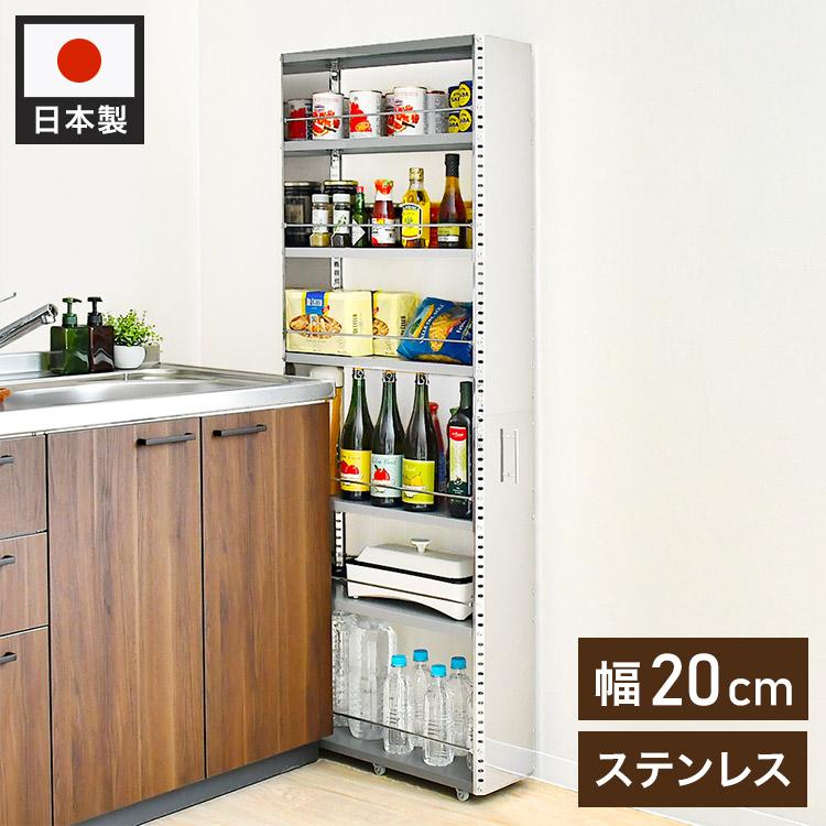 日本製 燕三条 ステンレスすき間収納 幅20cm ハイタイプ 高さ 日本製 燕三条 ステンレスすき間収納 幅20cm ハイタイプ 高さ