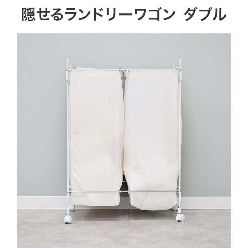 日本製 燕三条 隠せるランドリーワゴン ダブル 大容量 2分別 約64L