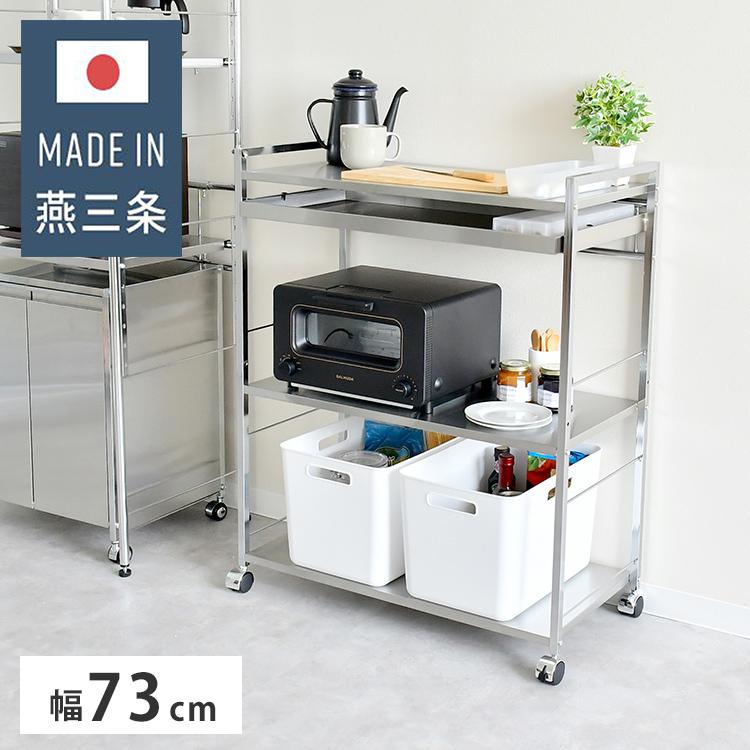 日本製 燕三条 ハンドル付き ステンレス作業台ワゴン 幅73.5cm