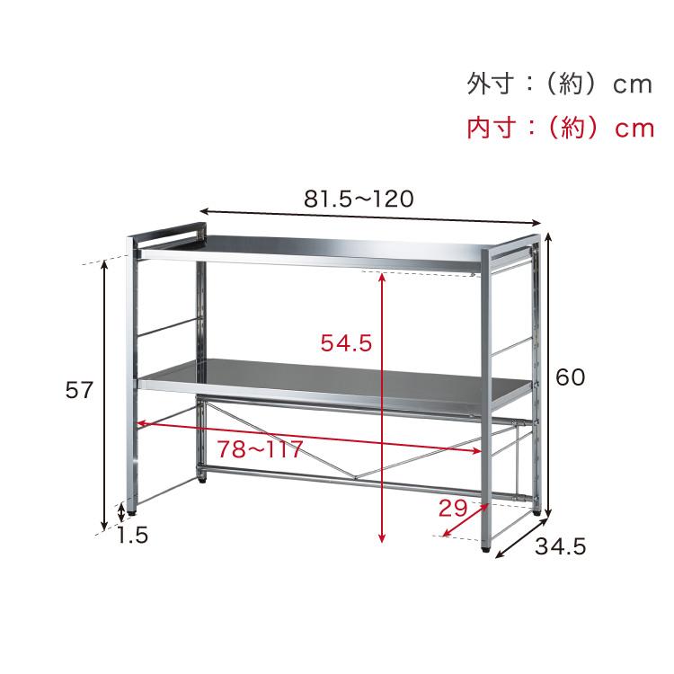 日本製 燕三条 頑丈ステンレス棚 伸縮 レンジ上ラック 2段 幅81〜120cm