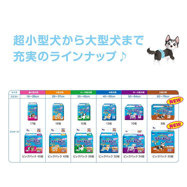 6個セット 男の子のためのマナーおむつおしっこ用 ビッグパック 小型犬