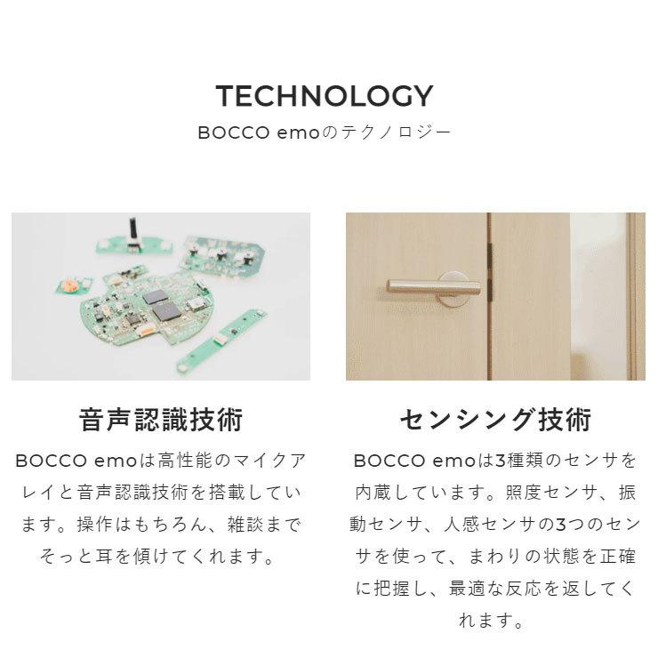 ユカイ工学 見守り ロボット 留守番 BOCCO emo コミュニケーション  