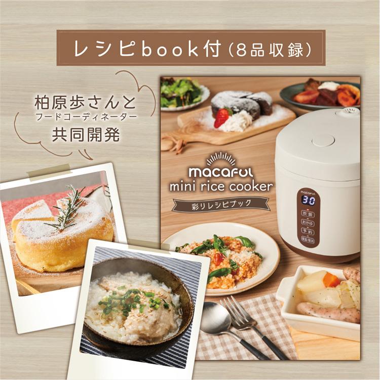 ホワイト炊飯器　ミニライスクッカー　レシピ本付き レシピブック付 macaful マカフル ミニライスクッカー ミニ炊飯器 ご飯