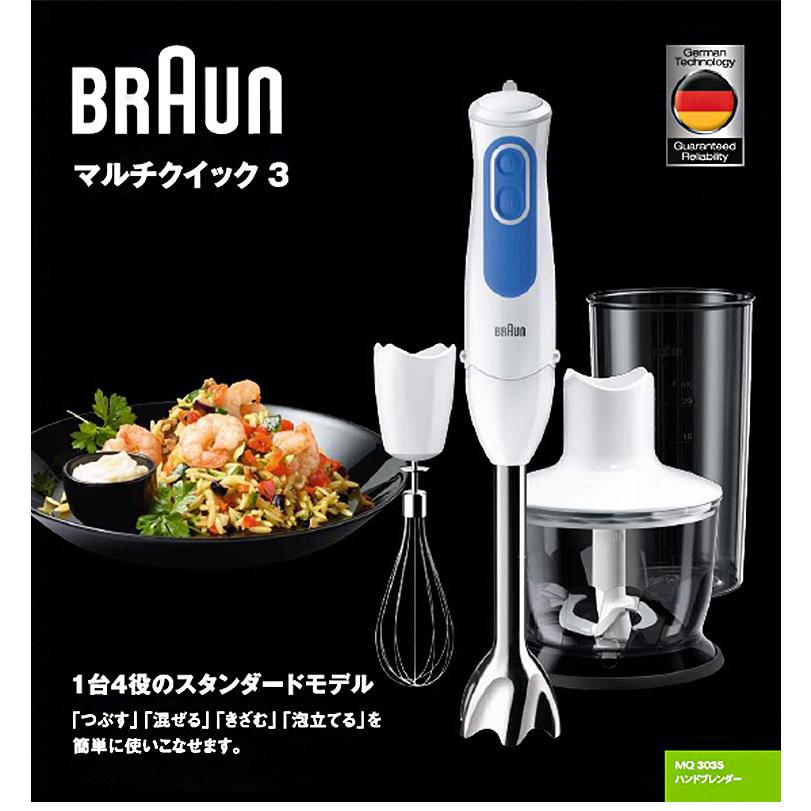 BRAUN ブラウン マルチクイック3 ハンドブレンダー MQ3035 BRAUN ブラウン マルチクイック3 ハンドブレンダー MQ3035