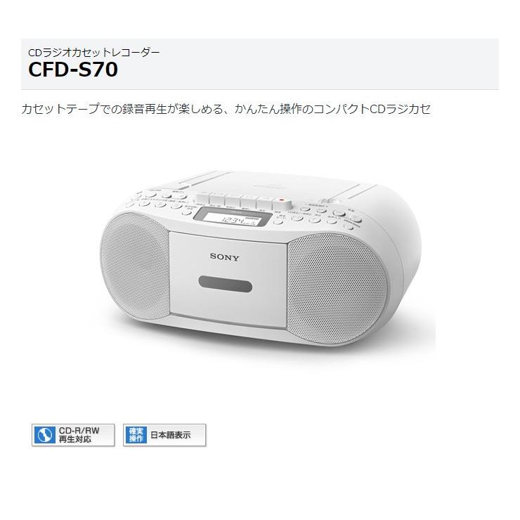 SONY CDラジカセ cfd-s70wc ホワイト CDラジオカセット レコーダー カセットテープ ワイドFM ラジオ 録音 シンプル 簡単｜recommendo｜02