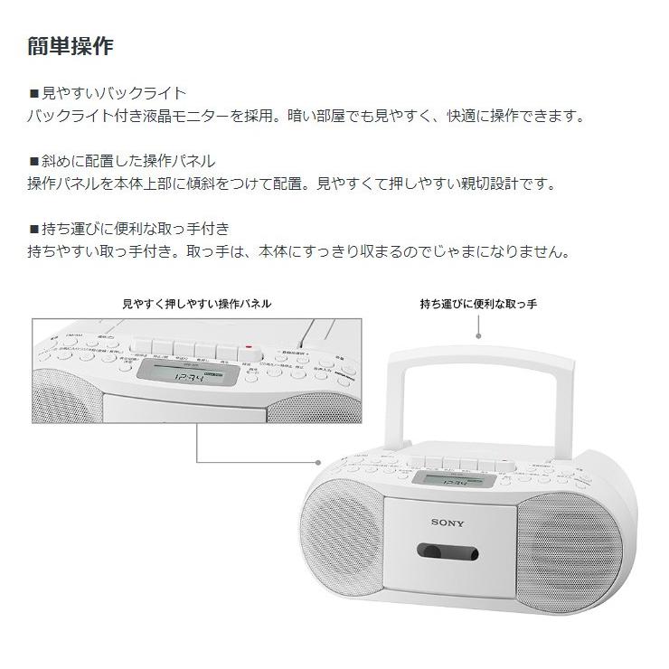 SONY CDラジカセ cfd-s70wc ホワイト CDラジオカセット レコーダー カセットテープ ワイドFM ラジオ 録音 シンプル 簡単｜recommendo｜07