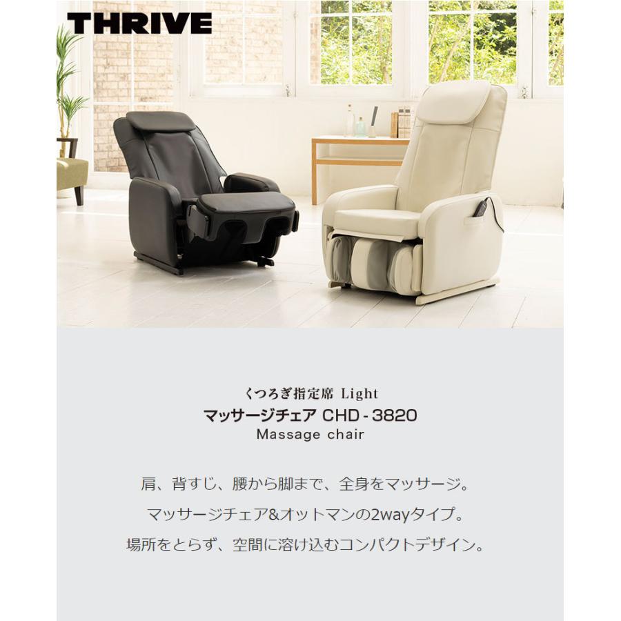 くつろぎ指定席 Light ライトTHRIVE スライヴ マッサージチェア くつろぎ指定席 Light ライトTHRIVE スライヴ マッサージチェア